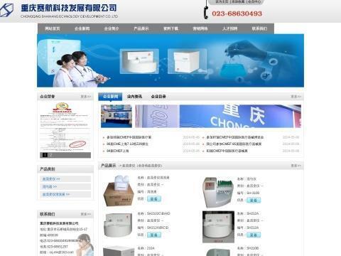 重庆赛航科技发展有限公司