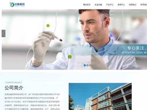合肥达徽基因科技有限公司
