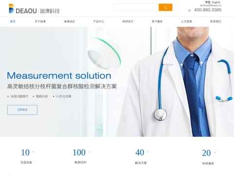 广州迪澳生物科技有限公司