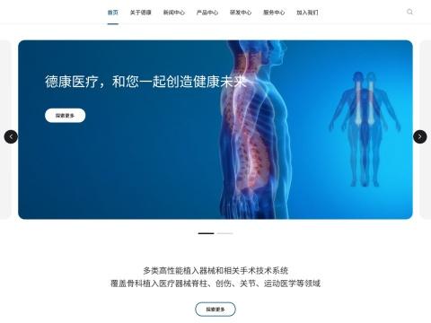 浙江德康医疗器械有限公司