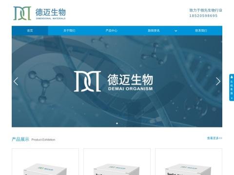 烟台德迈生物科技有限公司