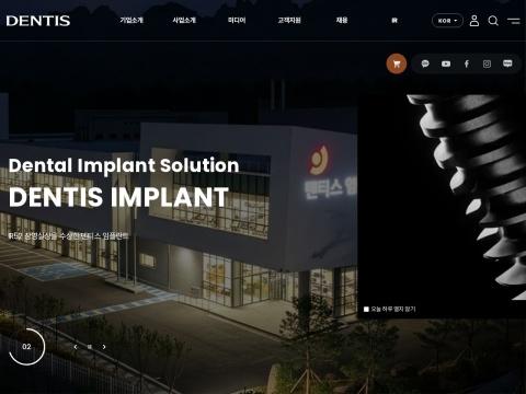 登特司有限公司 DENTIS CO., LTD.（261200）- 全球牙科种植与口腔医疗解决方案企业