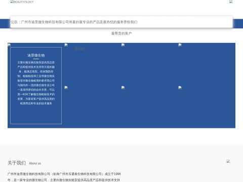 广州市迪景微生物科技有限公司