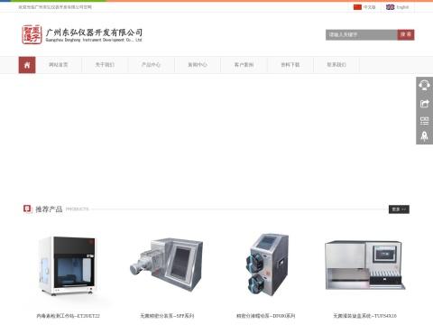 广州东弘仪器开发有限公司（墨子智造）- 中国生物制药液体工艺设备制造商