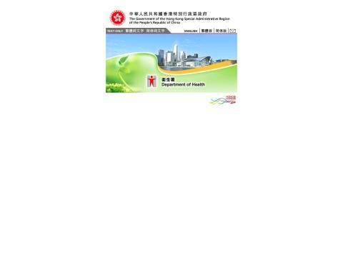 香港特别行政区卫生署（Department of Health, HKSAR）