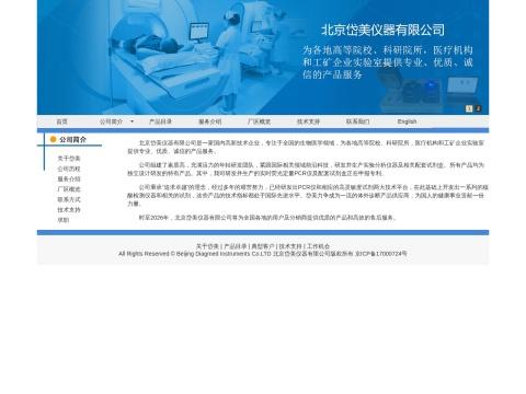 北京岱美仪器有限公司（Beijing DiagMed Instrument Co., Ltd.）