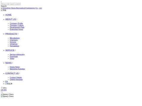 深圳德夏生物医学工程有限公司