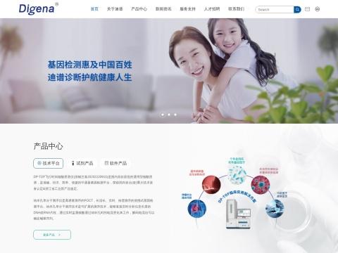 浙江迪谱诊断技术有限公司