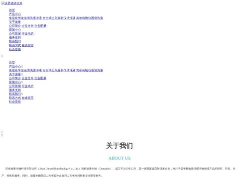 济南迪曼生物科技有限公司