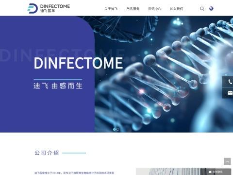 迪飞医学科技（南京）有限公司