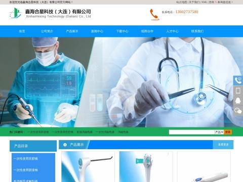 鑫海合星科技（大连）有限公司