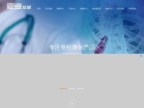 山东冠龙医疗用品有限公司