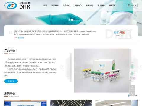 丹娜(天津)生物科技股份有限公司