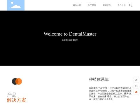 百齿泰（厦门）医疗科技有限公司