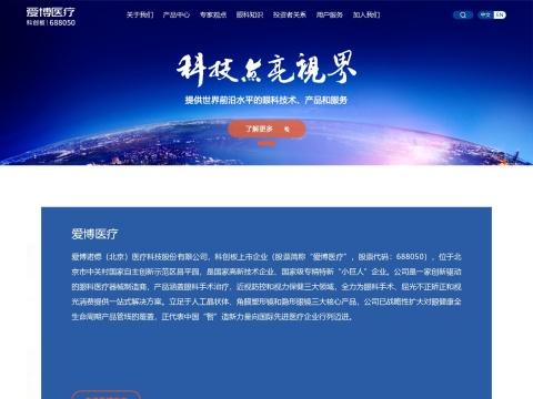 爱博诺德（北京）医疗科技股份有限公司
