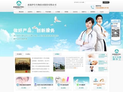 南通伊仕生物技术股份有限公司（Nantong Egens Biotechnology Co. Ltd.）