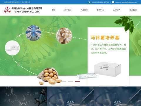 荣研生物科技(中国)有限公司