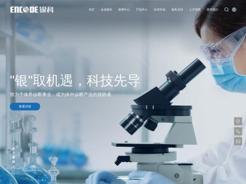 珠海市银科医学工程股份有限公司