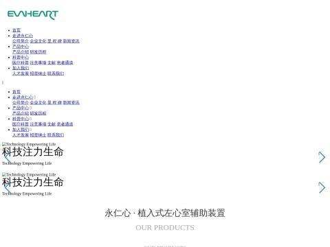 重庆永仁心医疗器械有限公司