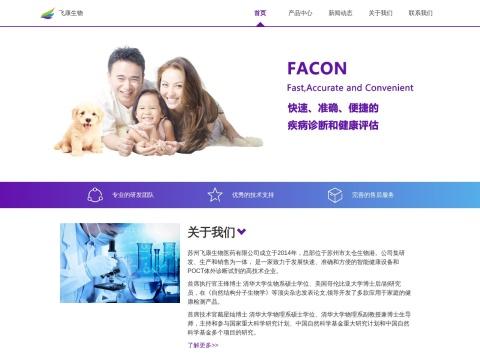 苏州飞康生物医药有限公司