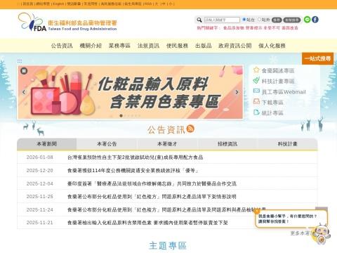 台湾省卫生福利部食品药物管理署（TFDA）