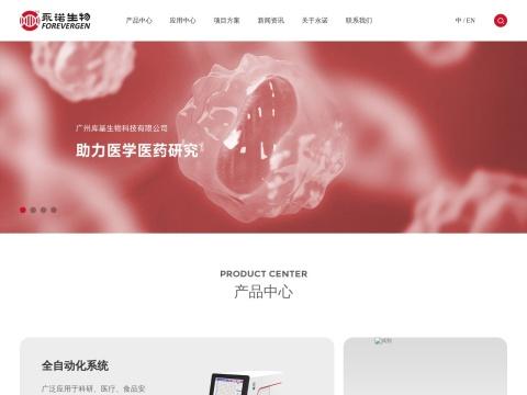 广州永诺生物科技有限公司