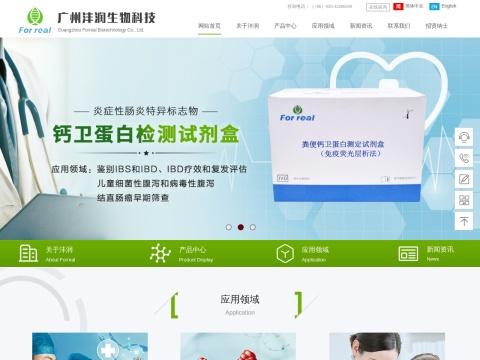 广州沣润生物科技有限公司