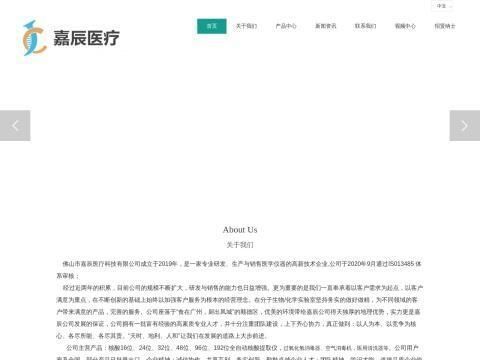 佛山市嘉辰医疗科技有限公司