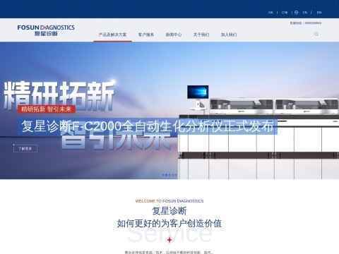 复星诊断科技(上海)有限公司