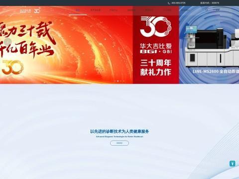 北京华大吉比爱生物技术有限公司