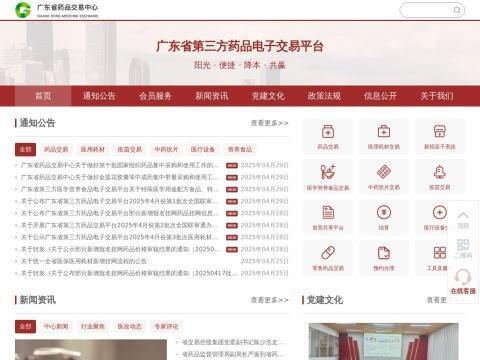 广东省药品交易中心