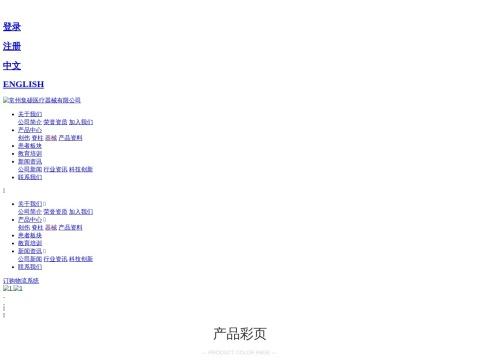 常州集硕医疗器械有限公司（Changzhou Geasure Medical Apparatus and Instruments Co., Ltd.）