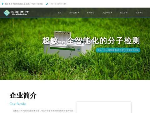 北京吉检医疗科技有限公司