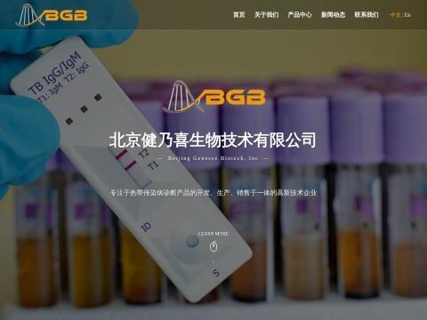 北京健乃喜生物技术有限公司(Beijing Genesee Biotech ,inc.)