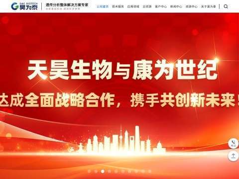 上海昊为泰生物科技有限公司