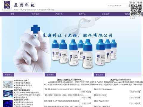 基因科技(上海)股份有限公司