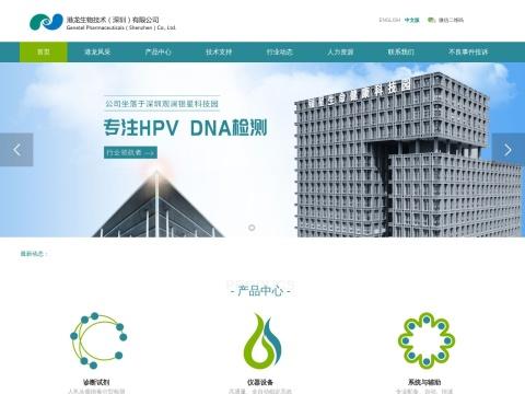 港龙生物技术（深圳）有限公司