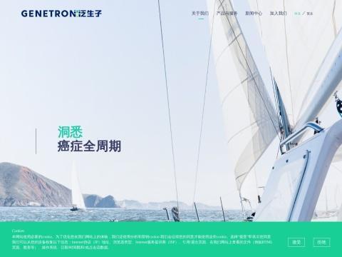 重庆泛生子生物科技有限公司