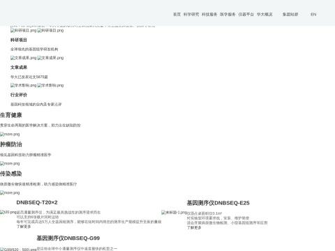 深圳华大智造科技股份有限公司