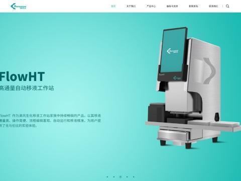 清风生化科技(广州)有限公司