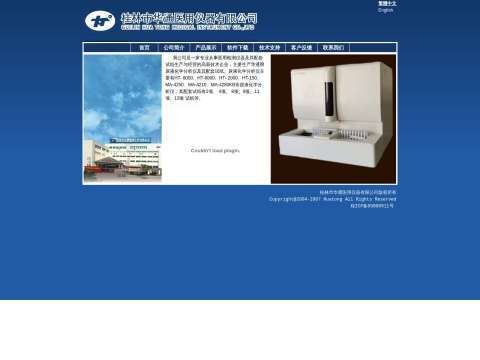 桂林市华通医用仪器有限公司