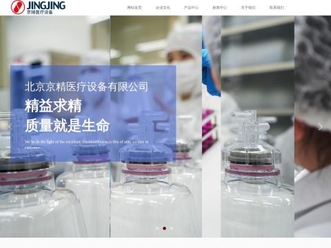 北京京精医疗设备有限公司