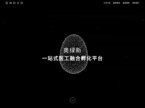 武汉奥绿新生物科技股份有限公司