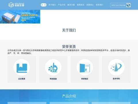 西安金磁纳米生物技术有限公承