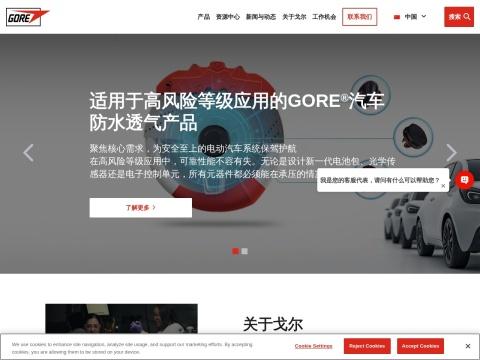 戈尔（深圳）有限公司