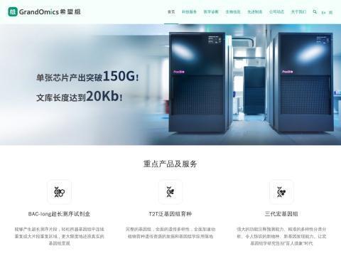 北京希望组生物科技有限公司