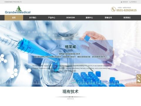 济南格莱威医疗科技有限公司