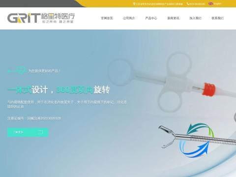 江苏格里特医疗科技有限公司