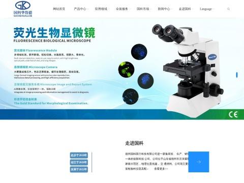 德州国科医疗科技有限公司