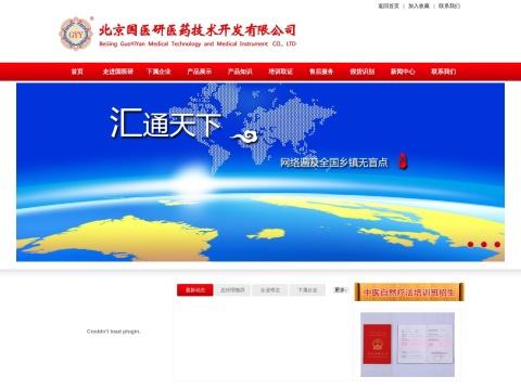 北京国医研医药技术开发有限公司